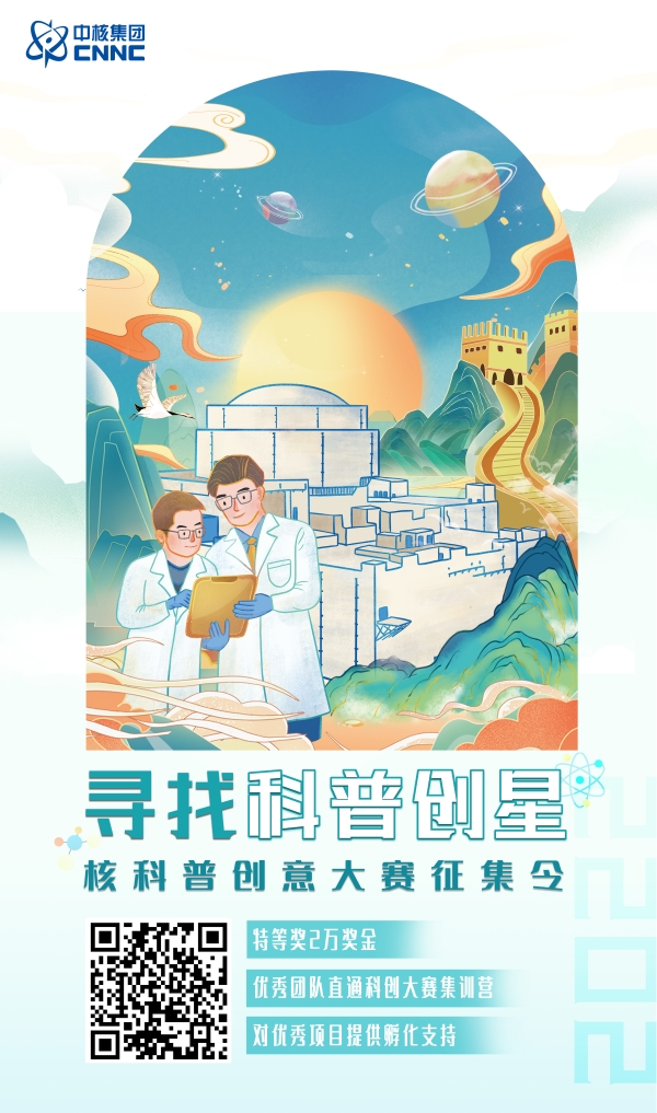 科普大赛海报3